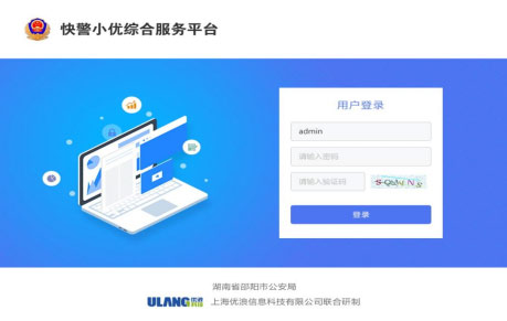 快警小优综合服务平台