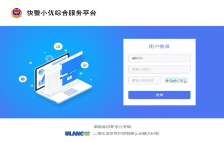 快警小优综合服务平台 